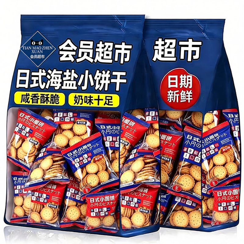 日式小圆饼干独立包装下午茶点心原味海盐饼干怀旧零食官方旗舰店