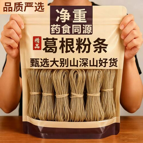 正宗特级葛根粉条纯天然野生无胶