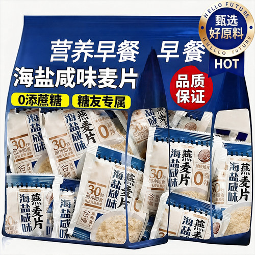 海盐咸味燕麦片无添加蔗糖清香