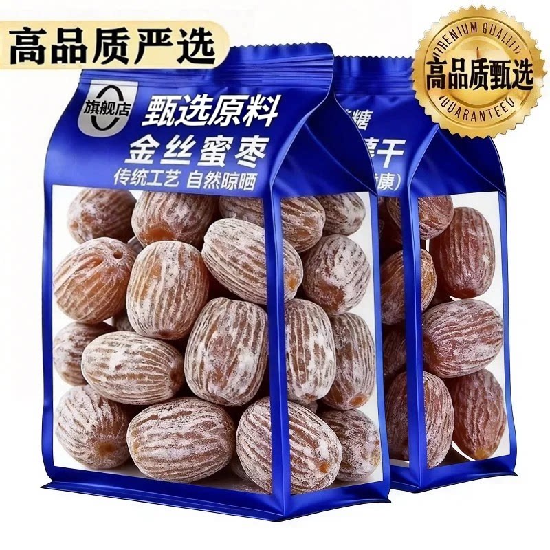 金丝蜜枣官方旗舰店无核大个新鲜蜜枣煲汤用包粽子专用水晶蜜枣