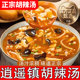 正宗河南特产胡辣汤逍遥镇五香麻辣微辣牛肉味速食冲泡官方旗舰店