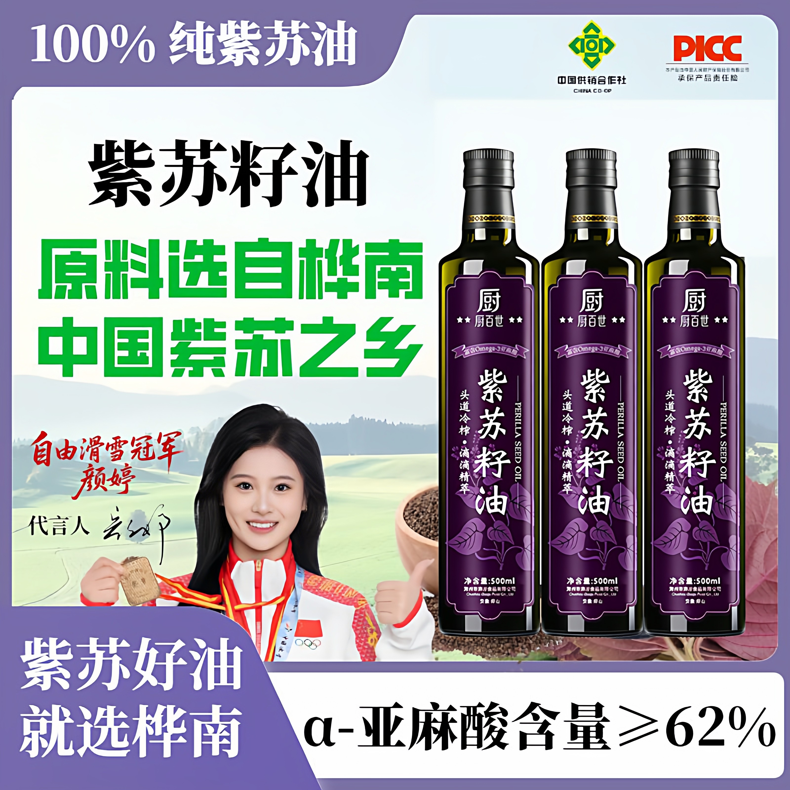 农科院有机紫苏籽油进口亚麻籽纯食用油高亚麻酸营养油官方旗舰店,粮油调味/速食/干货/烘焙,亚麻籽油,淘宝优惠券,粉丝福利购,淘宝优惠卷