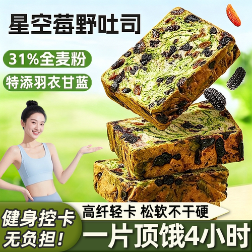 星空莓野全麦吐司厚切面包营养