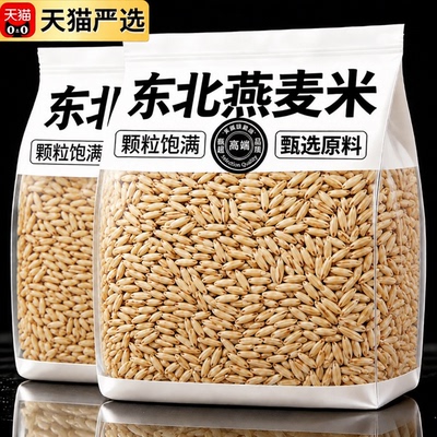 特级纯燕麦米新米粗粮杂粮主食