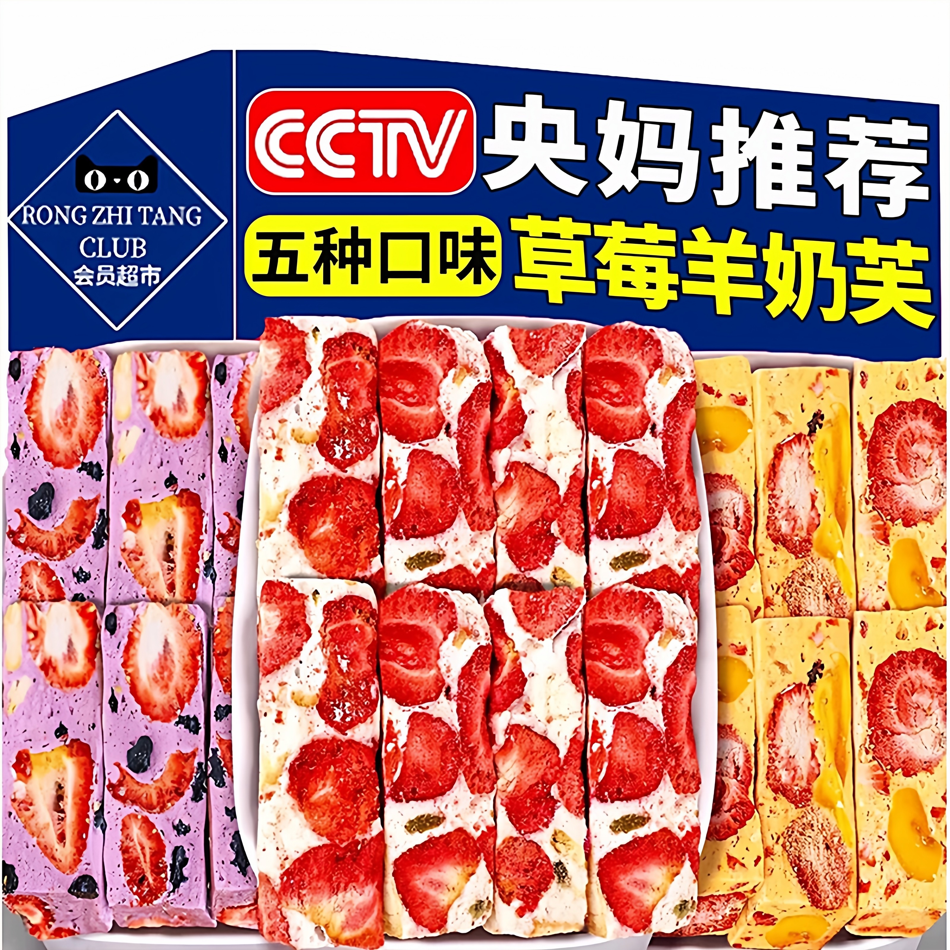 央妈推荐！手工草莓羊奶芙奶香浓大颗草莓五种口味拉丝雪花酥零食