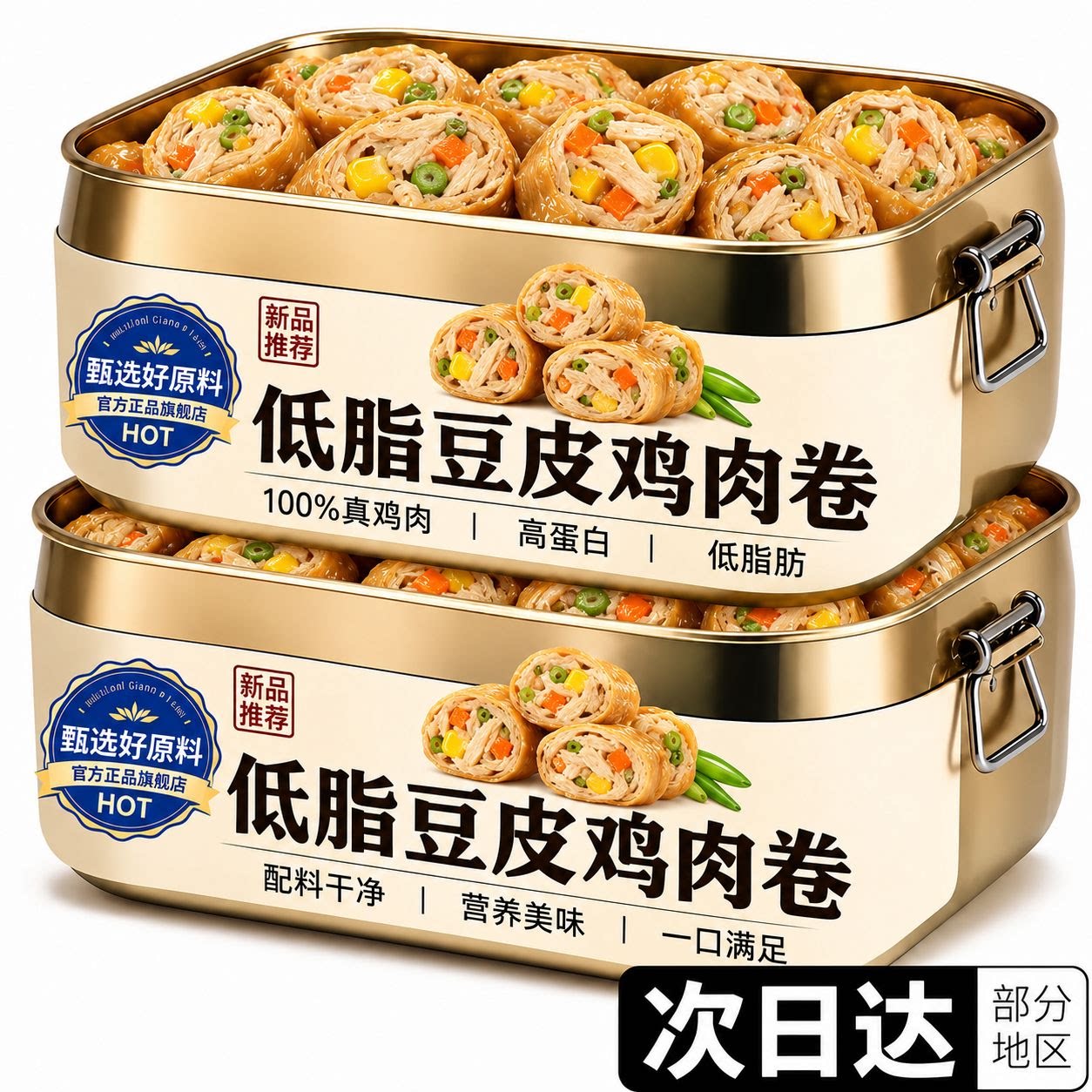 豆皮鸡肉卷低鸡胸肉高蛋白质脂开袋即食健身主食代餐饱腹轻食早餐