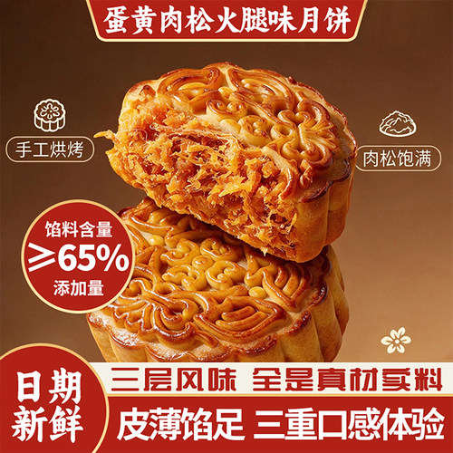 咸蛋黄肉松火腿味月饼云腿广式