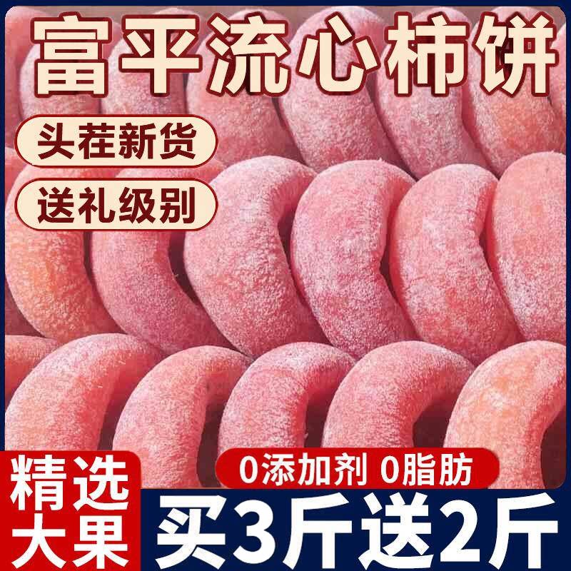 陕西正宗柿饼富平特级老式霜降流心吊柿饼农家官方旗舰店顺丰包邮