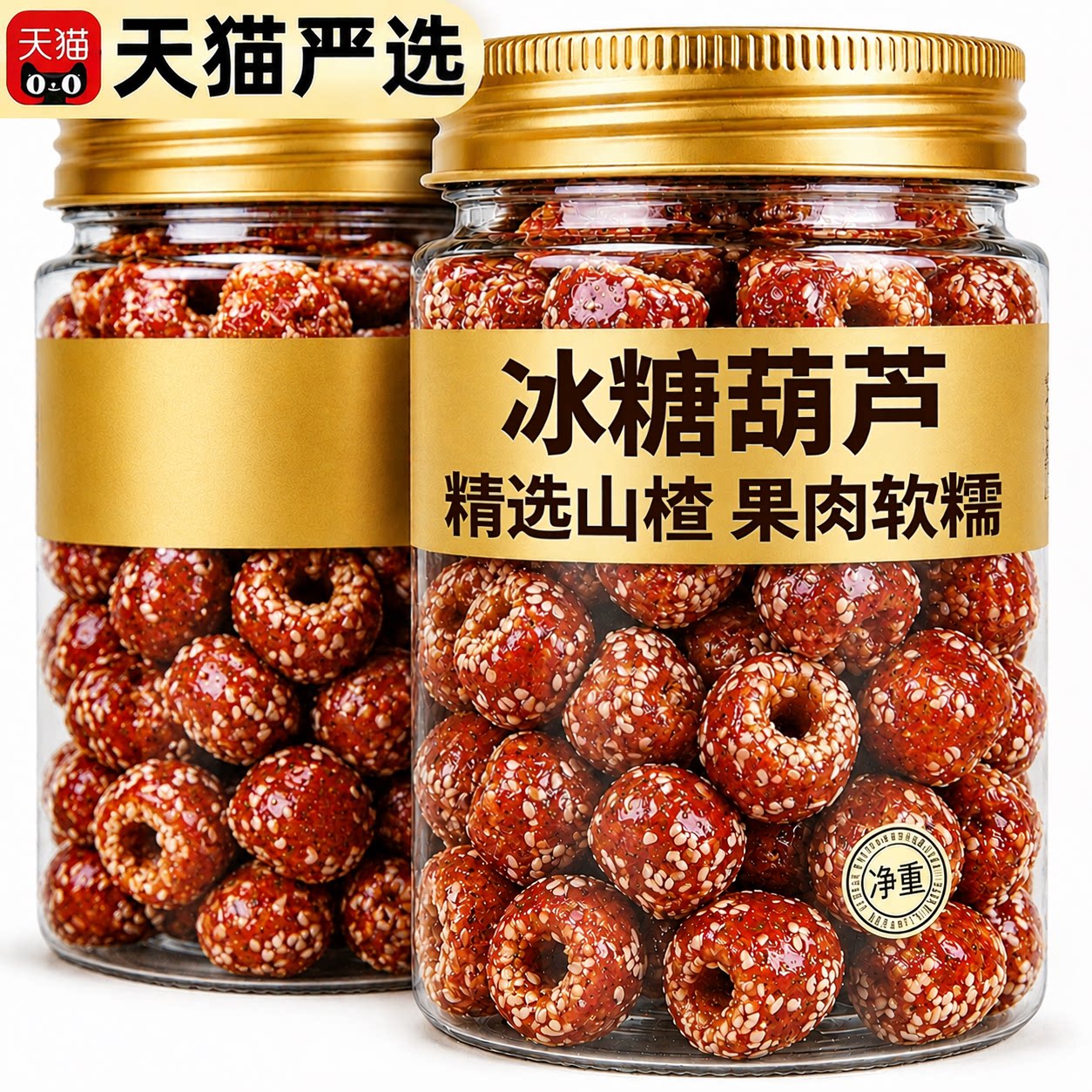 老北京冻干山楂冰糖葫芦空心山楂独立包装休闲小零食官方旗舰店