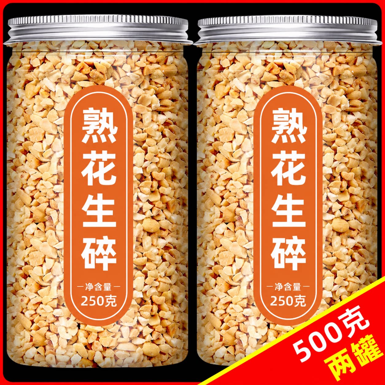 花生碎熟家用烘焙冰粉配料蘸料图片