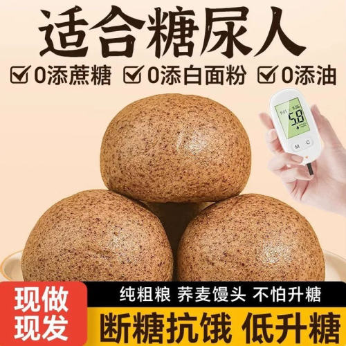 荞麦五谷杂粮馒头全麦粗粮无糖精