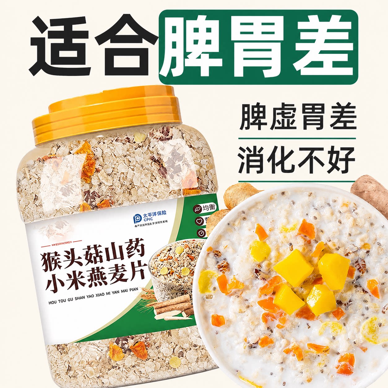 猴头菇山药小米燕麦片老年人养胃营养早餐即食杂粮冲泡食品旗舰店