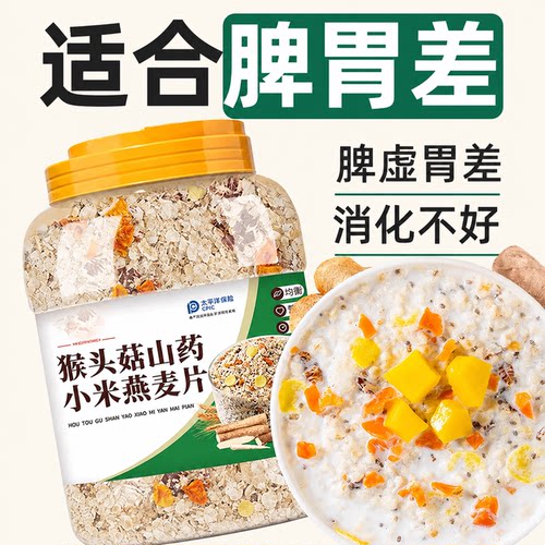 猴头菇山药小米燕麦片老年人养胃
