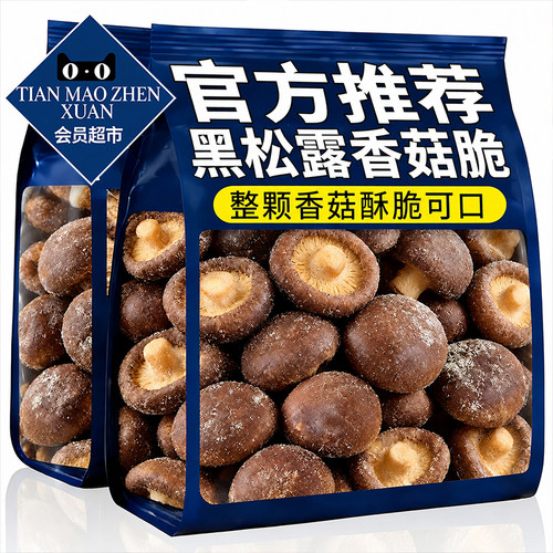 黑松露香菇脆片蔬菜干营养解馋