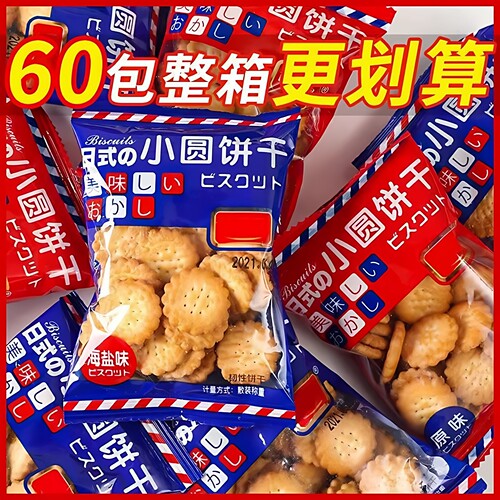 日式海盐小圆饼整箱小包装零食