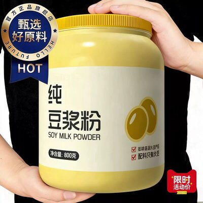 纯豆浆粉无糖无添加原味冲即饮