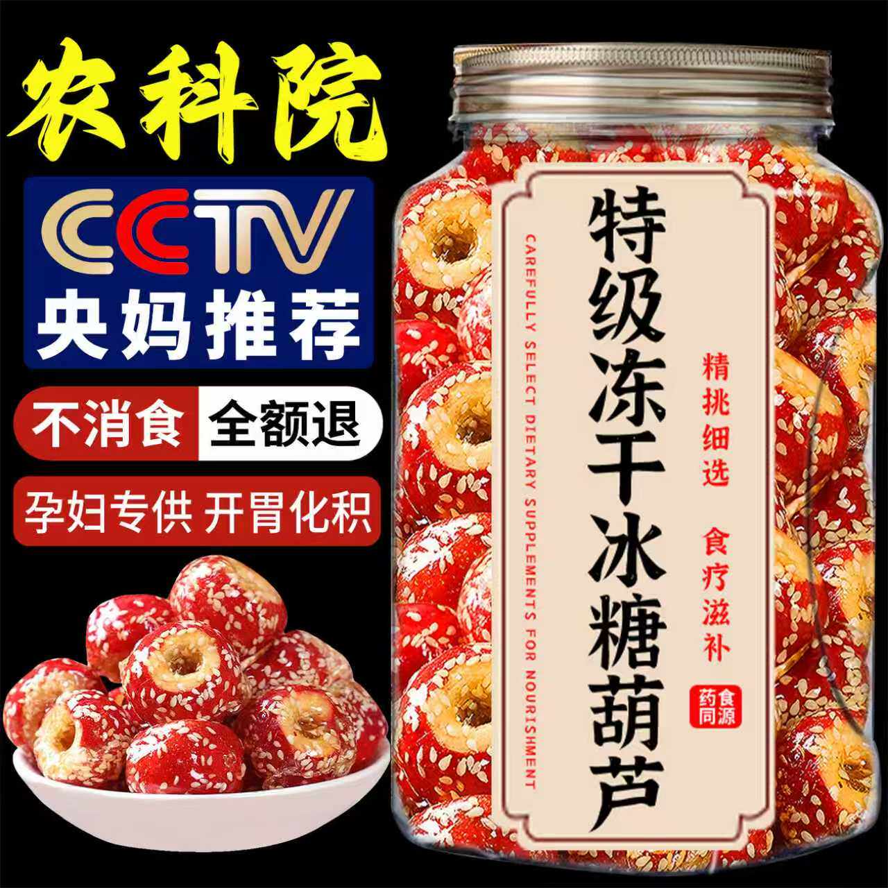 冰糖葫芦冻干山楂整颗无核空心酥脆解馋休闲网红零食独立包装美味