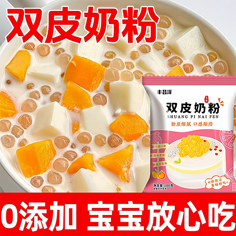 正宗双皮奶粉粉质细腻自制姜汁撞奶红豆港式布丁大份量100g袋装,咖啡/麦片/冲饮,双皮奶/姜汁撞奶,淘宝优惠券,粉丝福利购,淘宝优惠卷