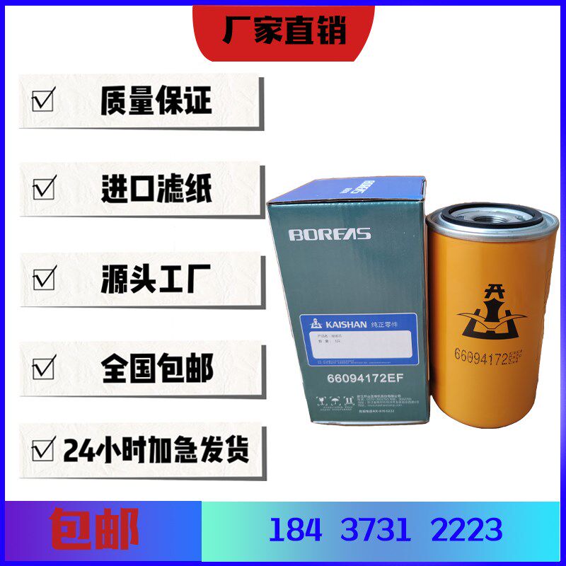 开山螺杆空压机油过滤器滤芯66094212EF油滤油格