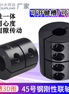 兴大GXCG刚性一体联轴器45号钢大扭矩电机丝杆搅拌机雕刻机连轴器