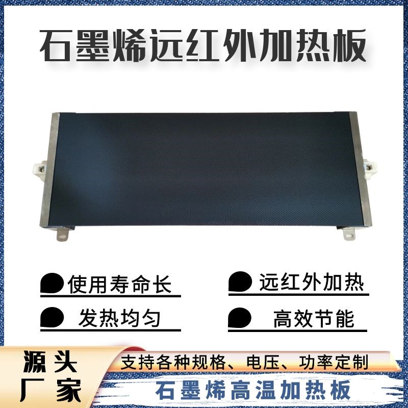 石墨烯远红外线电加热板耐高温微晶玻璃发热板防火电热板支持定制