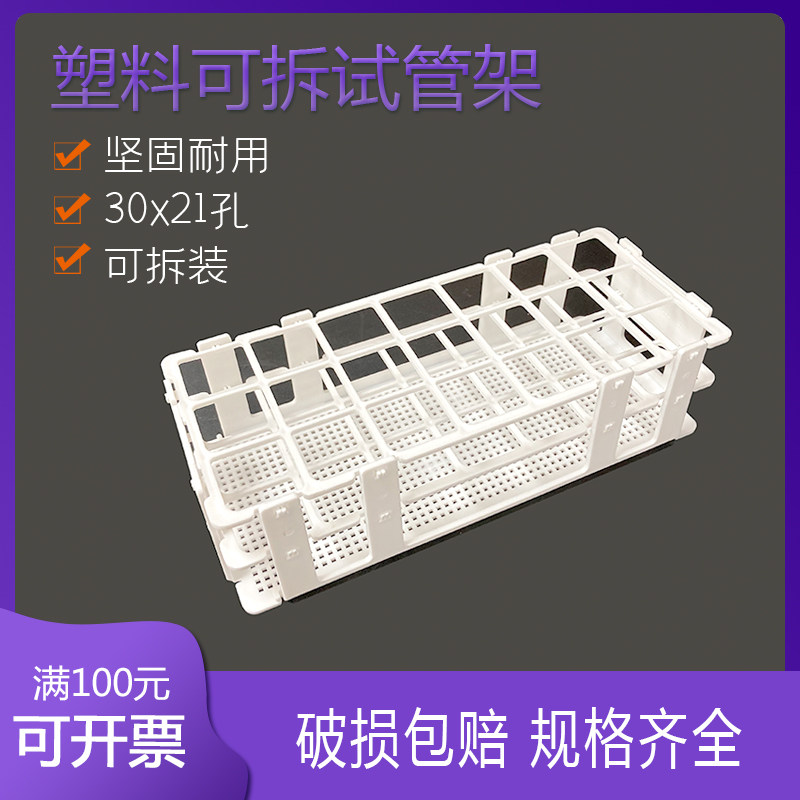塑料试管架 组装可拆 玻璃试管架实验室离心管架样品瓶架