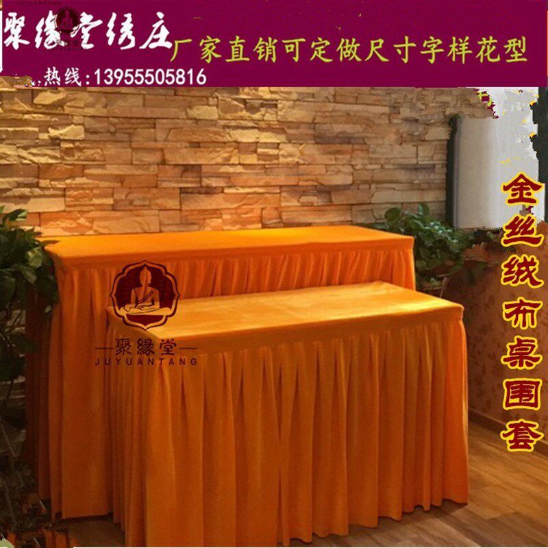 加厚金丝绒布桌套供桌台围供桌台围案布观音菩萨桌裙刺绣八仙桌套