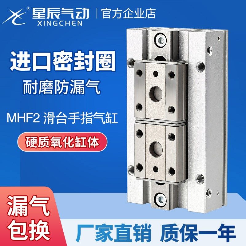 星辰气动滑台手指气缸MHF2-8D/12D/16D/20D/D1/D2/DR平行薄型气爪