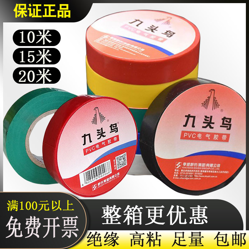 九头鸟pvc电工胶布大卷超粘防水耐高温绝缘胶带黑白色10米15yd20