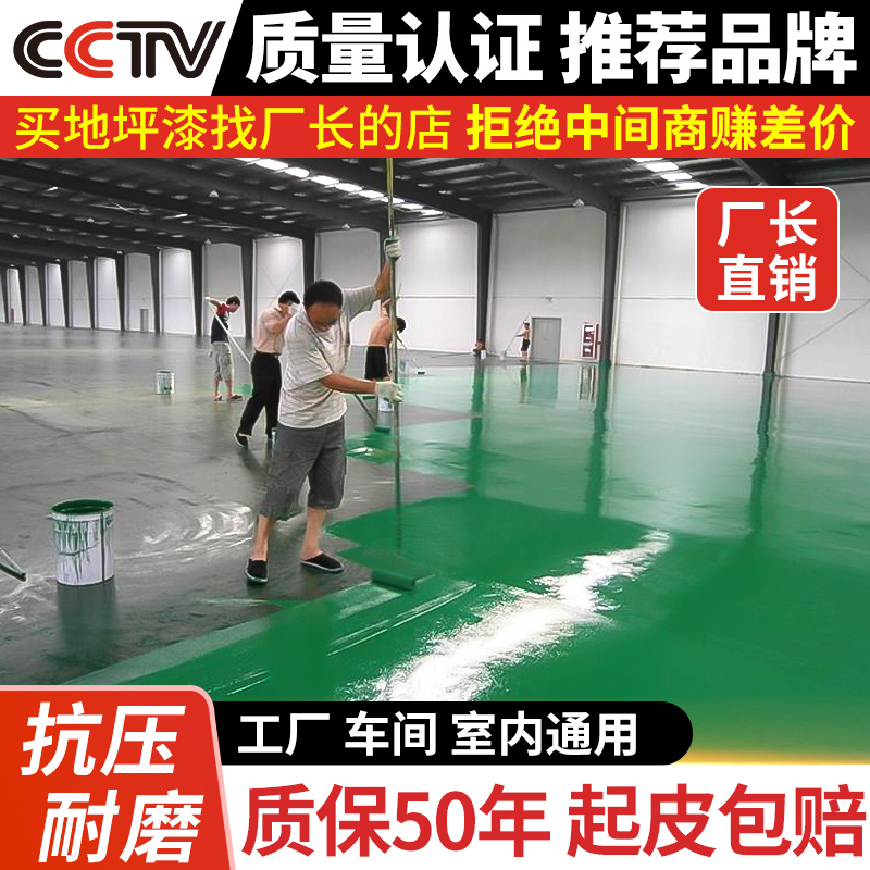 水性环氧地坪漆水泥地面漆耐磨车间室内外家用地板漆树脂地平油漆
