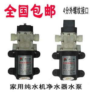 直饮机水泵增压泵隔膜泵纯水机水泵 包邮 普兰迪 净水器水泵自吸泵