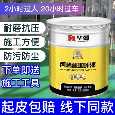 地坪漆水泥地面漆丙烯酸耐磨防水地板漆防水防滑耐磨室内室外家用