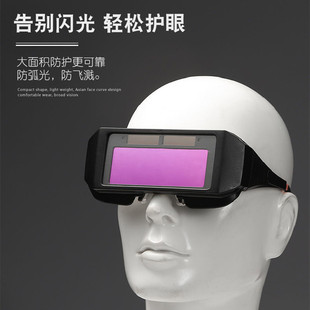 自动变光烧电焊眼镜焊工氩弧二保焊防护眼镜防打眼电弧强光护目镜