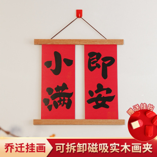 搬家入宅礼物装 乔迁之喜挂饰新居对联门挂件背景墙布置仪式 饰用品