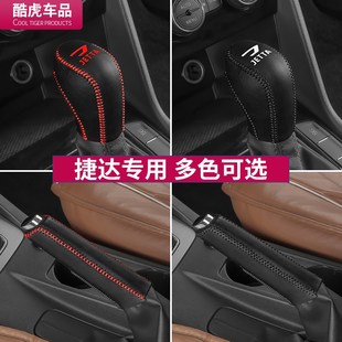 饰 捷达VS7真皮排挡套VS5专用档把套VA3手刹套自动档杆位保护套装