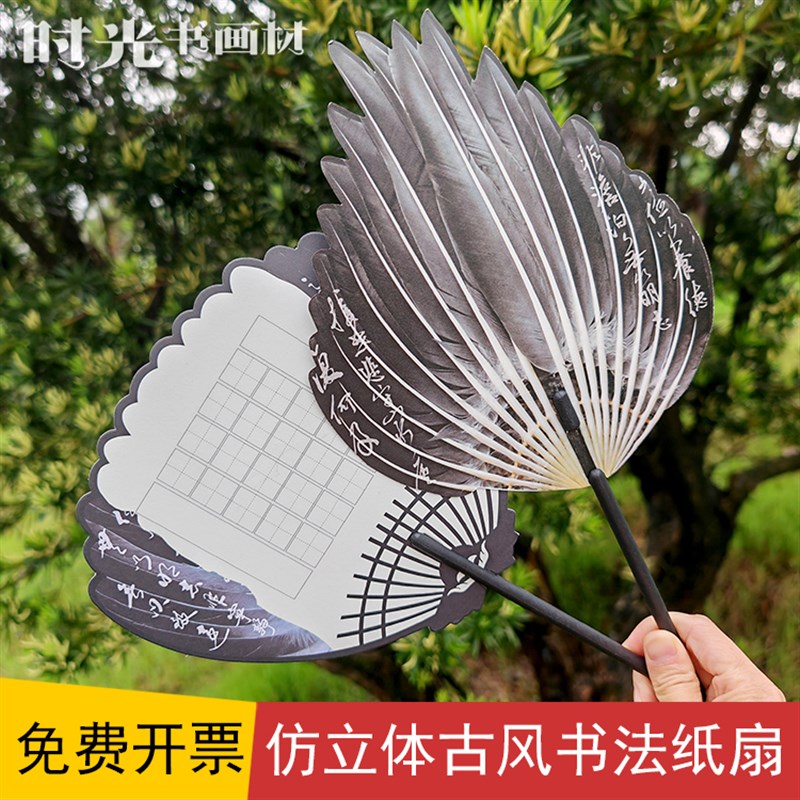 中国风孔明扇诸葛亮古诗词纸扇少儿书法田字格五言七言作品纸团扇