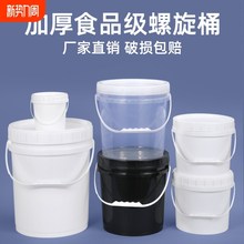 加厚食品级螺旋盖塑料桶透明桶带盖水桶20L10升4L5kg化工桶提手