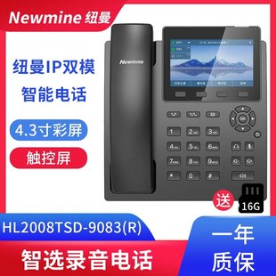 帶自動錄音電話機 紐曼HL2008TSD 9083 38400長時間云錄音座機