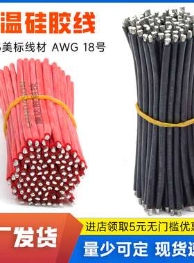 供应3135#18AWG硅胶线0.75平方200度环保红色led汽车高温导线加工