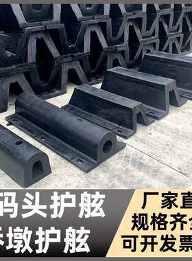 新款桥墩SA300码头护舷DA600橡胶护舷防撞白色D200船用橡胶防撞条