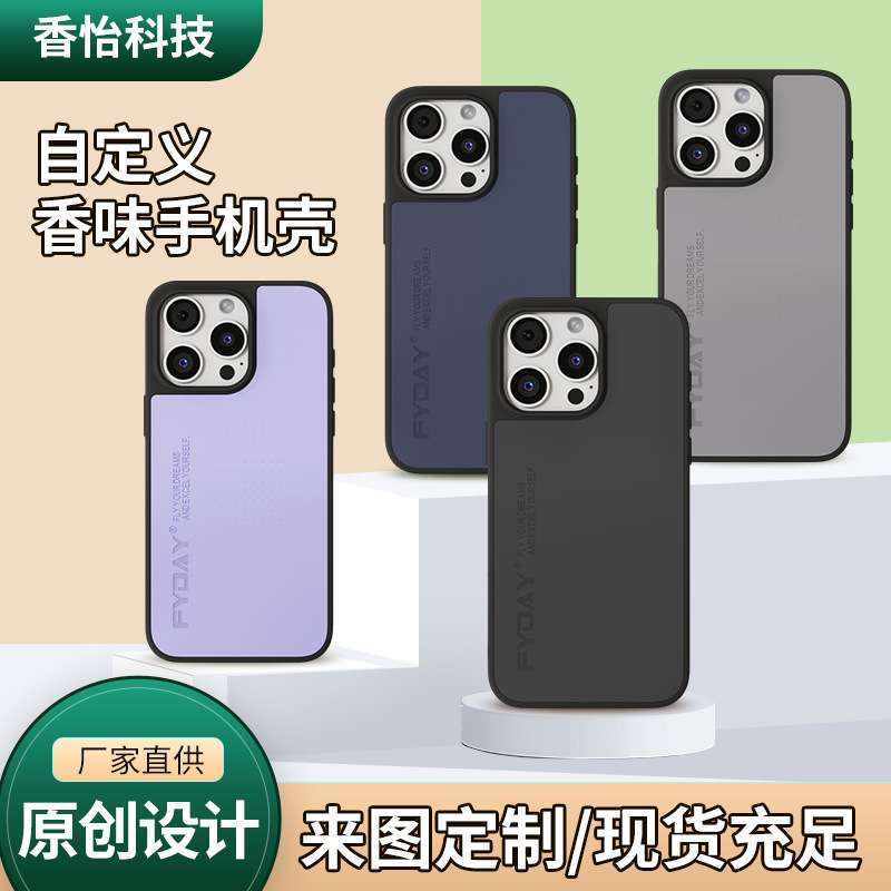现货肤感纹不沾指纹隔水简约手机壳自定义香味全包高出镜头保护壳
