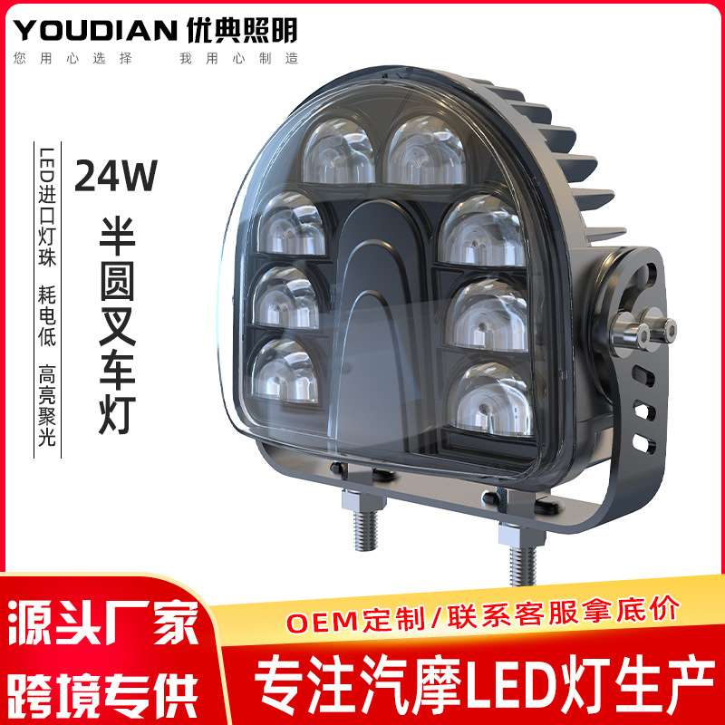 24W叉车LED警示灯行人安全警示灯半圆形弧形倒车灯区域灯U型爆闪