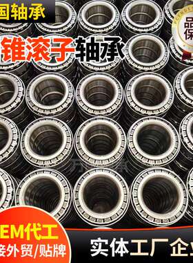 英制圆锥轴承JM738249/JM738210锥形卡特挖掘机46790/46720耐腐