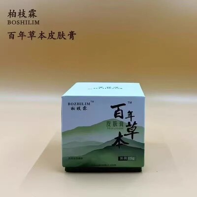 百年草本皮肤膏植诗霖草本无激素膏全新正品柏枝霖青春痘闭口粉刺