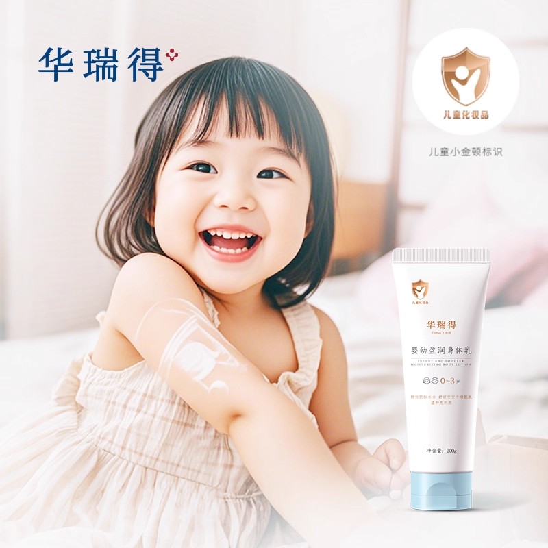华瑞得婴幼盈润身体乳 12大无添加 锁住肌肤水分舒缓宝宝干燥肌肤