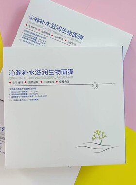 沁翰生物干膜 梵蒂斯二代厂家升级款魔晶面膜女神微整干膜