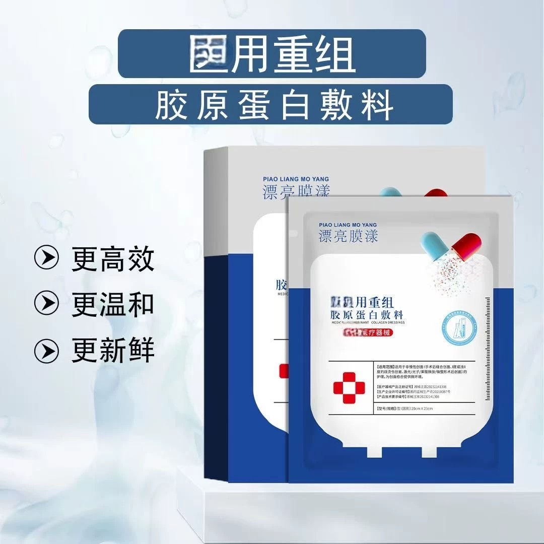 漂亮膜漾胶原蛋白面膜补水保湿滋润修复面膜