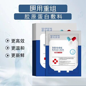 漂亮膜漾胶原蛋白面膜补水保湿滋润修复面膜