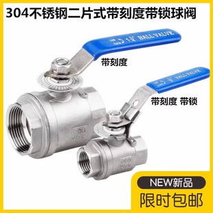 304不銹鋼帶刻度二片式 帶鎖閥門6分 通徑大流量刻度螺紋 球閥4分