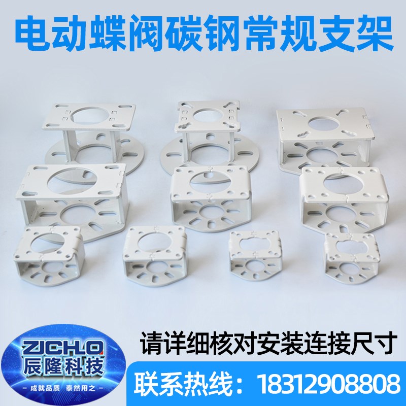 电动蝶阀碳钢支架  执行器连接支架 法兰蝶阀支架 DN40气缸配件